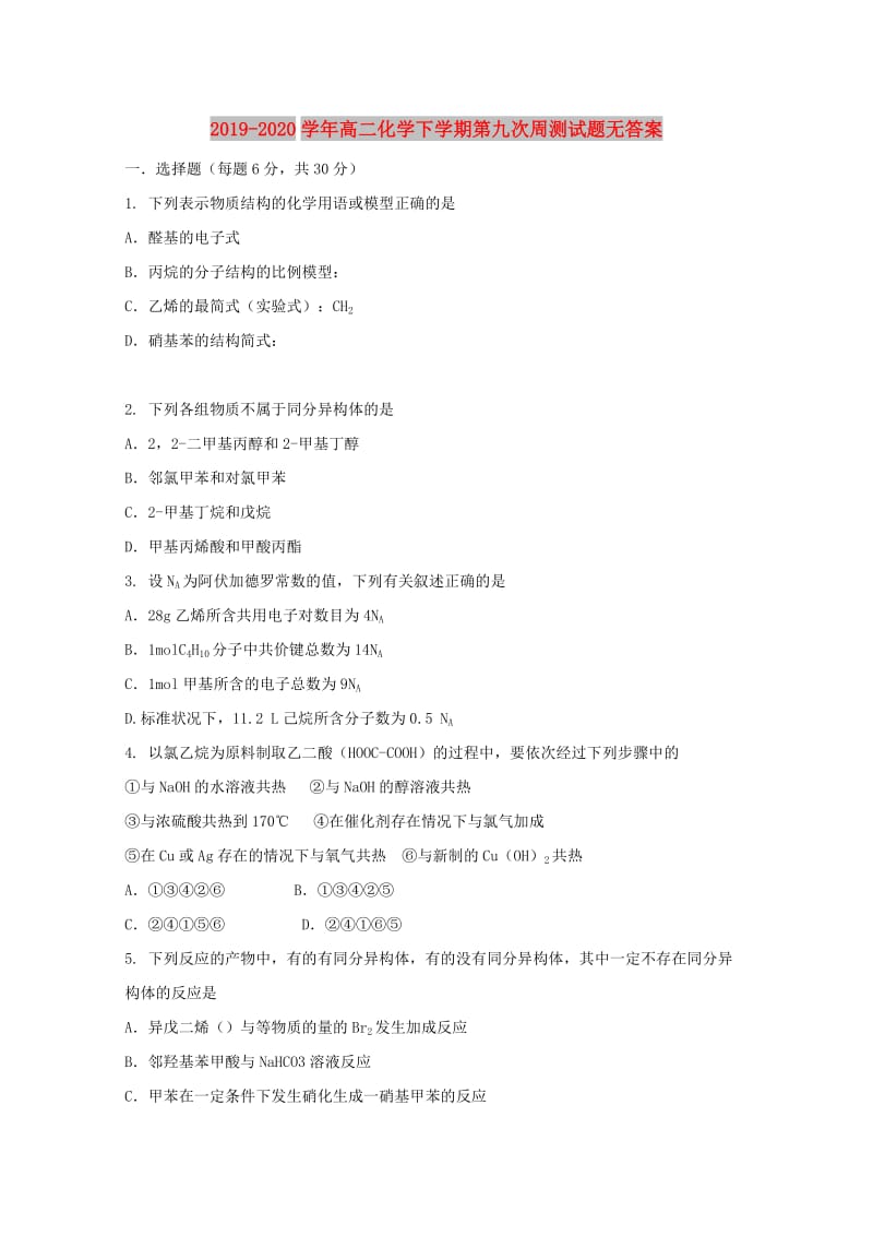 2019-2020学年高二化学下学期第九次周测试题无答案.doc_第1页