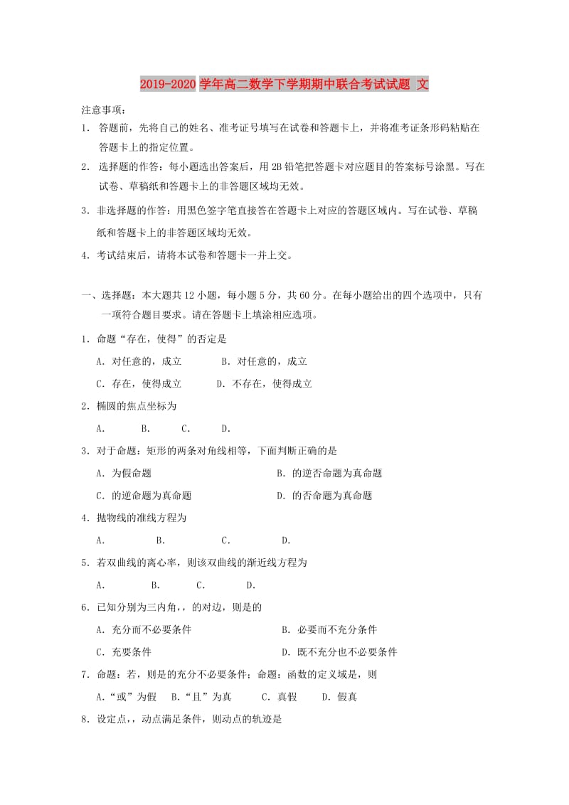 2019-2020学年高二数学下学期期中联合考试试题 文.doc_第1页