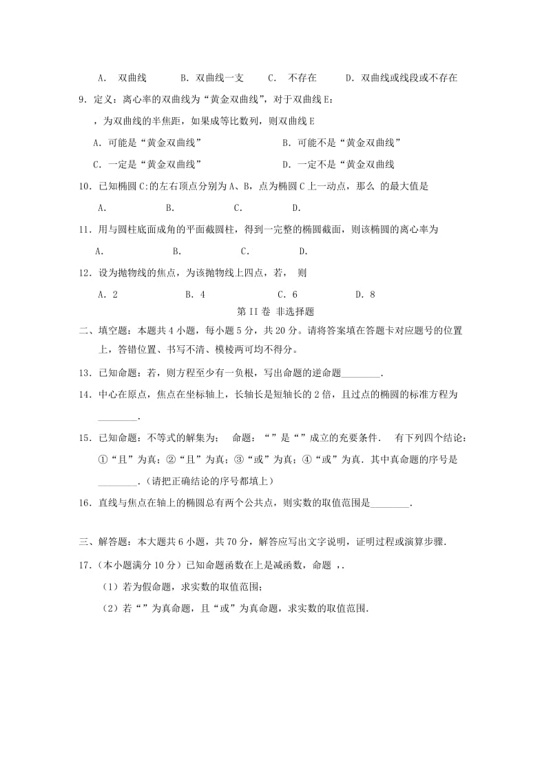 2019-2020学年高二数学下学期期中联合考试试题 文.doc_第2页