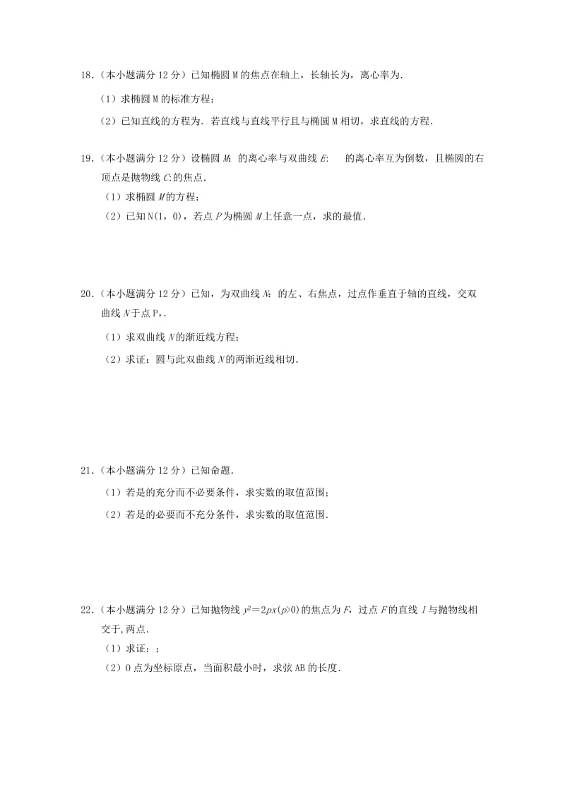 2019-2020学年高二数学下学期期中联合考试试题 文.doc_第3页