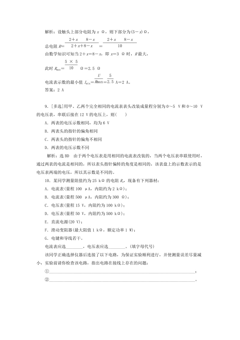 2018-2019学年高中物理 课时跟踪检测（十三）串联电路和并联电路（含解析）新人教版选修3-1.doc_第3页