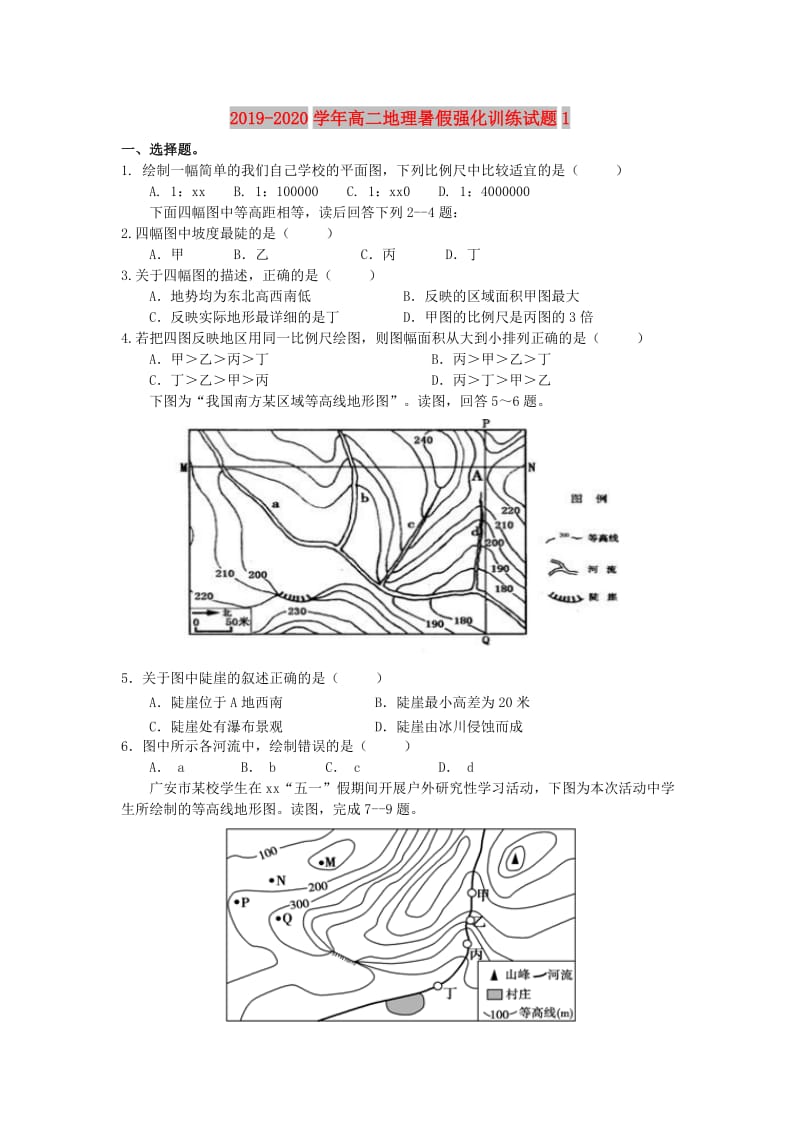 2019-2020学年高二地理暑假强化训练试题1.doc_第1页