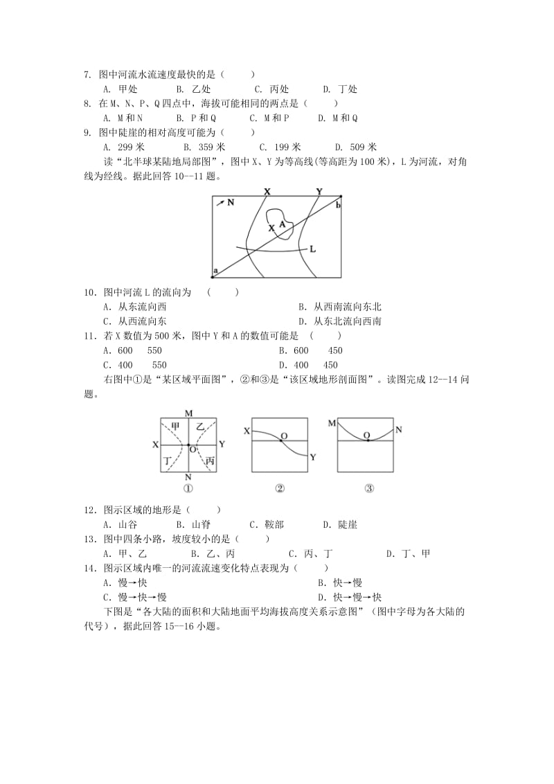 2019-2020学年高二地理暑假强化训练试题1.doc_第2页