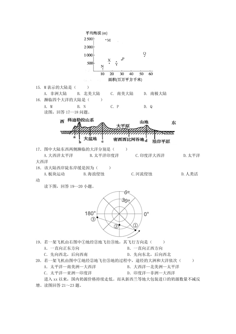 2019-2020学年高二地理暑假强化训练试题1.doc_第3页