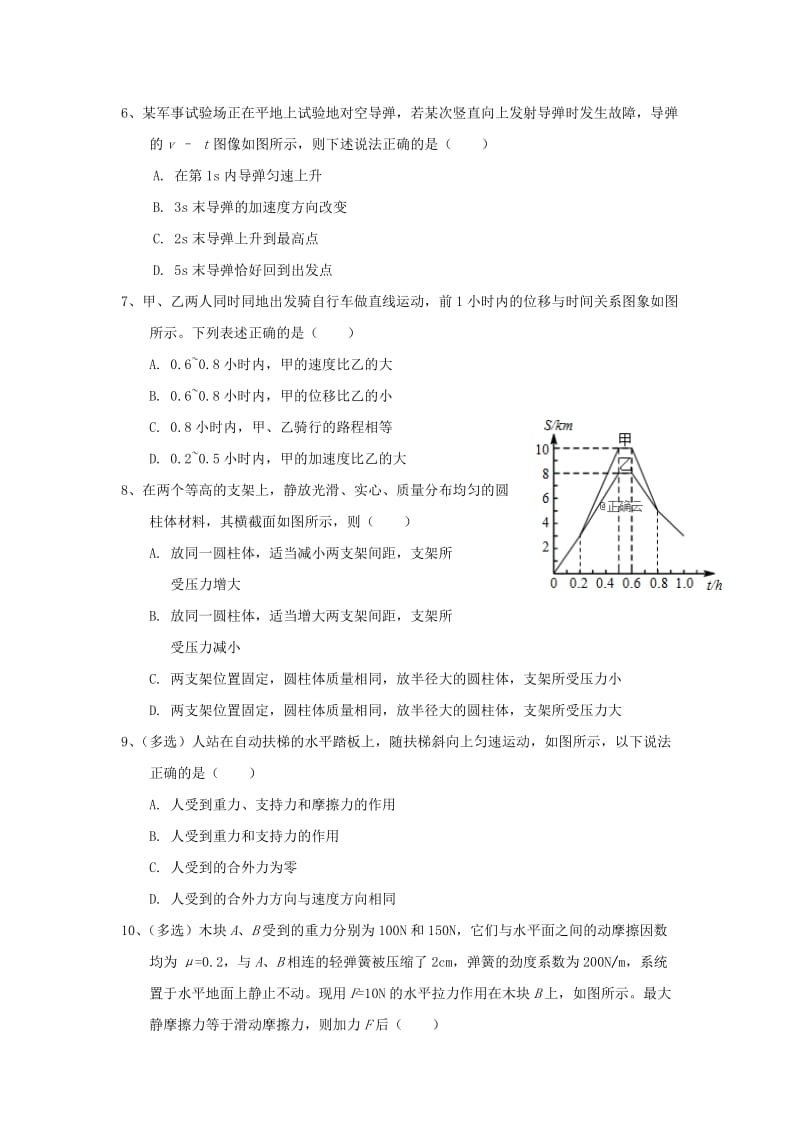 2019-2020学年高一物理上学期第二学段考试试题.doc_第2页