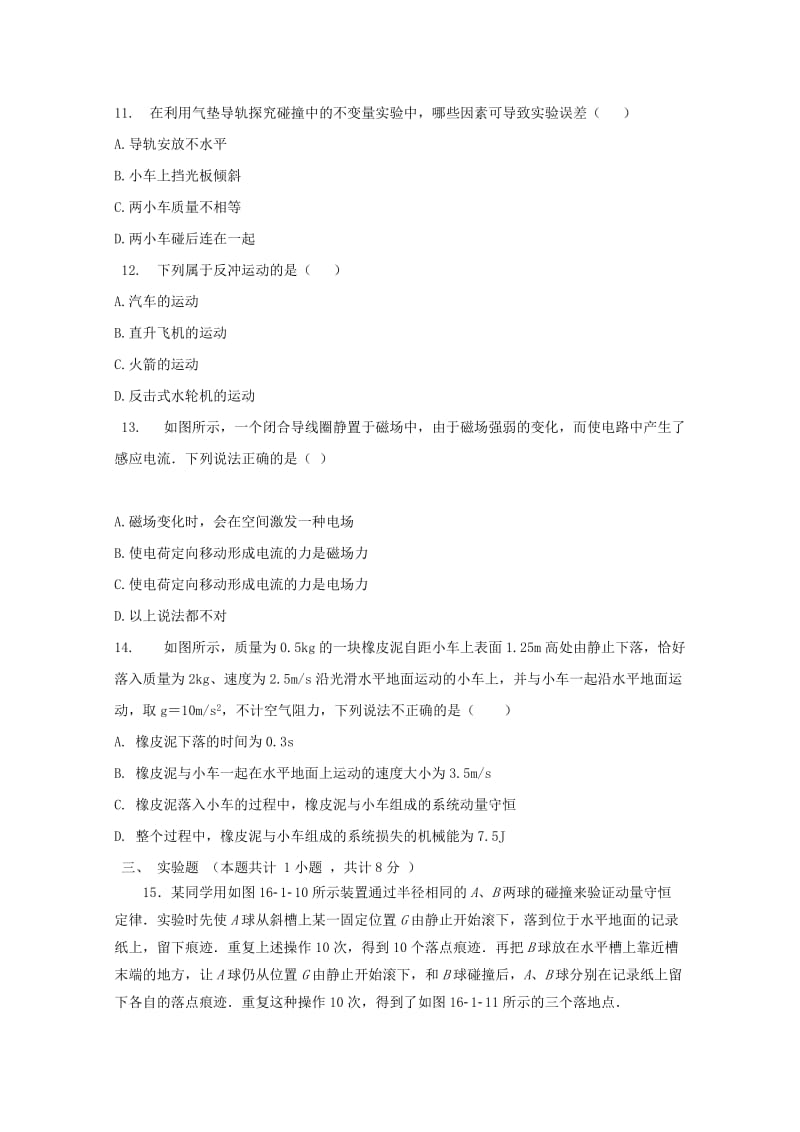 2018-2019学年高二物理下学期第二次月考试题(无答案) (I).doc_第3页