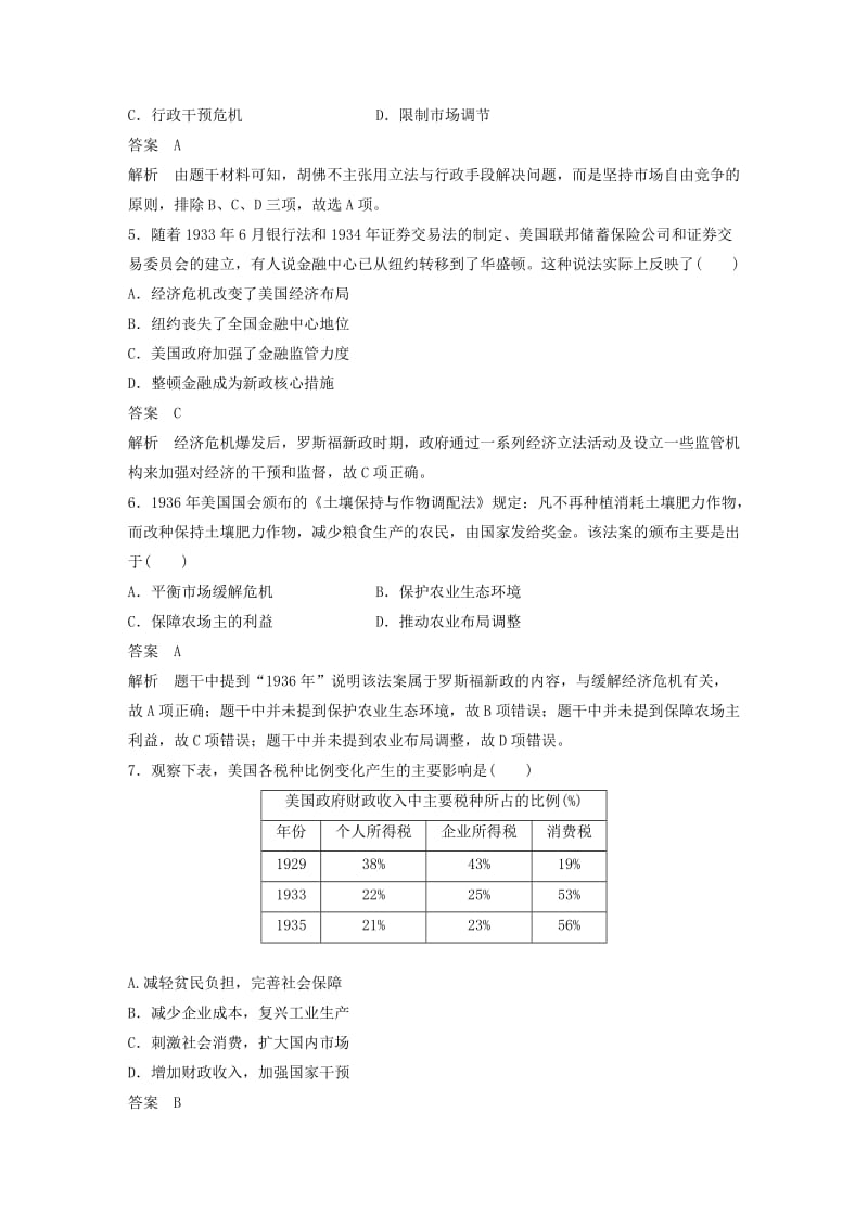 2017-2018学年高中历史 第6单元 资本主义运行机制的调节单元检测卷 北师大版必修2.doc_第2页