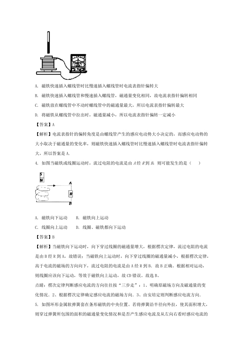 2019-2020学年高二物理下学期期中试题(普通班含解析).doc_第2页