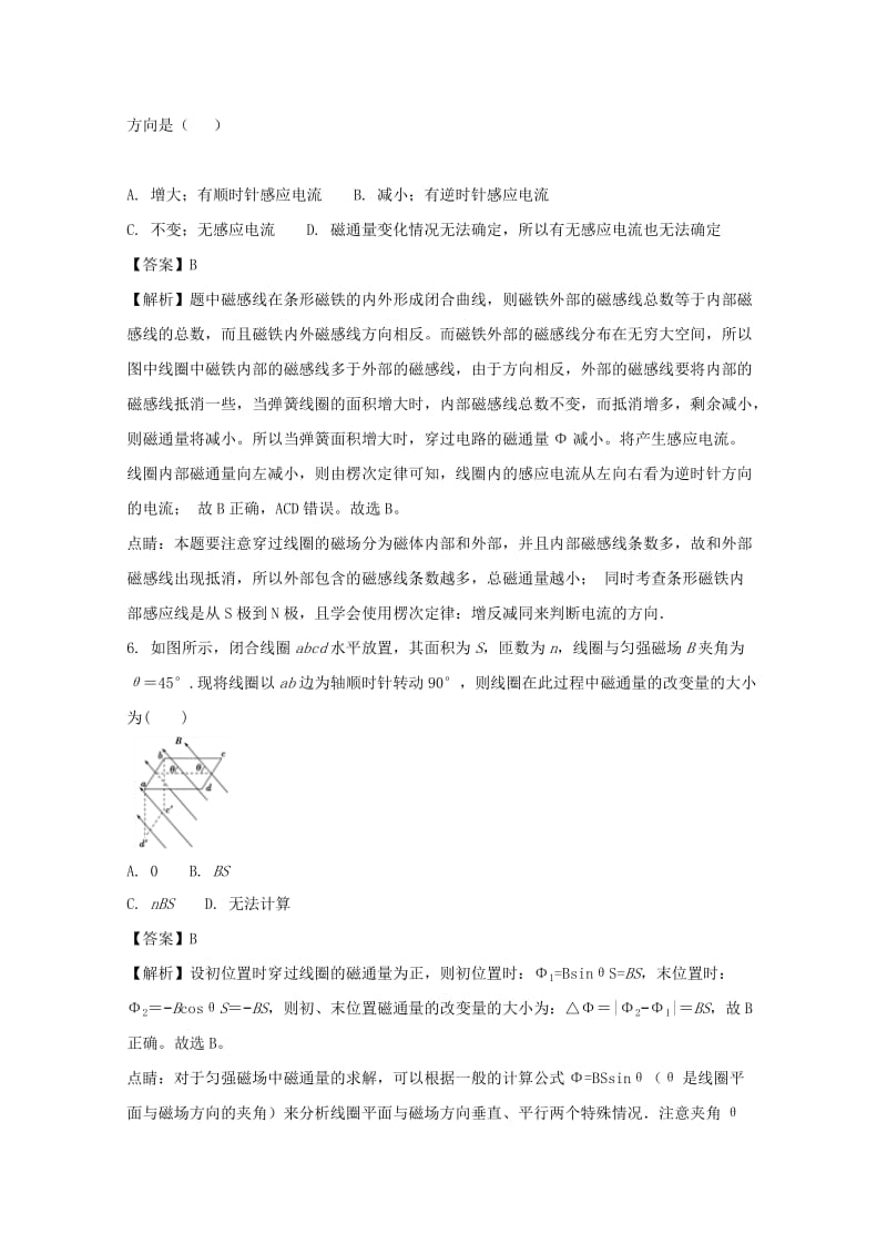 2019-2020学年高二物理下学期期中试题(普通班含解析).doc_第3页