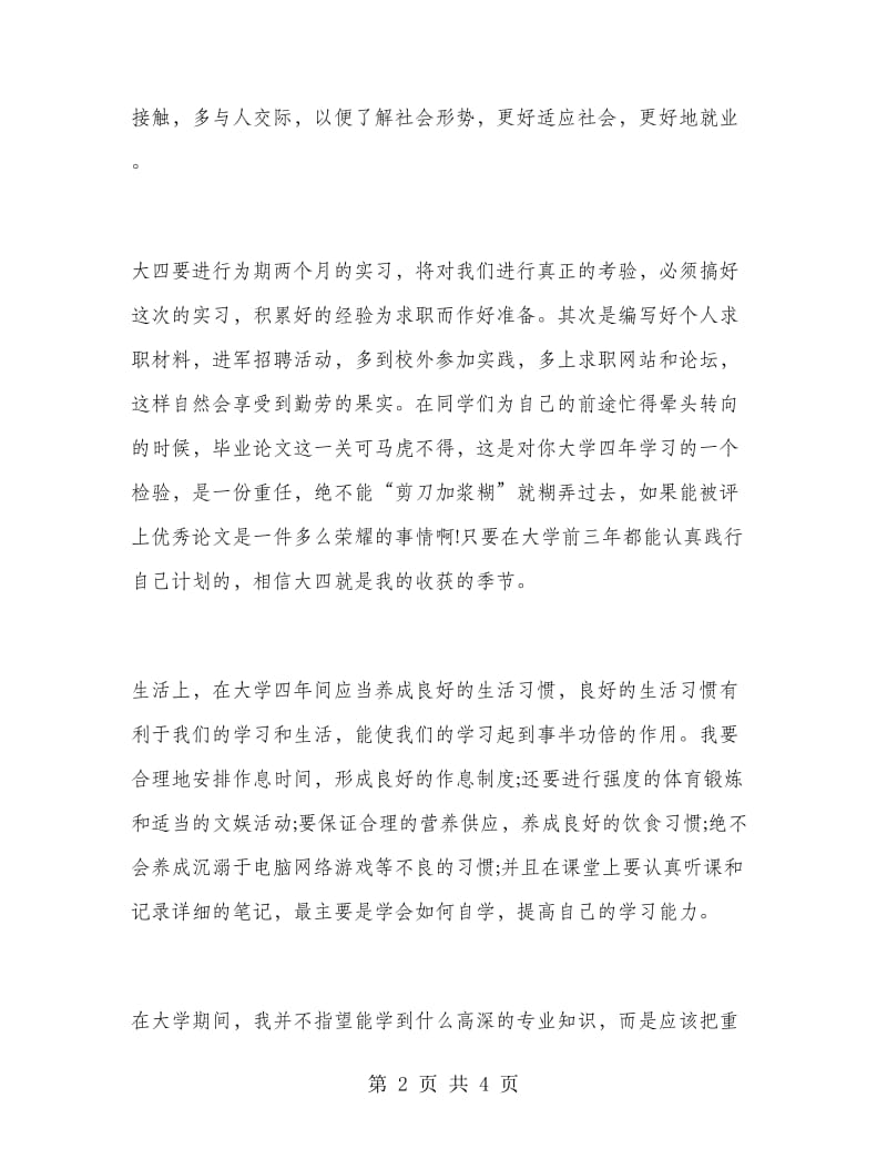 2018年10月学习计划范文.doc_第2页