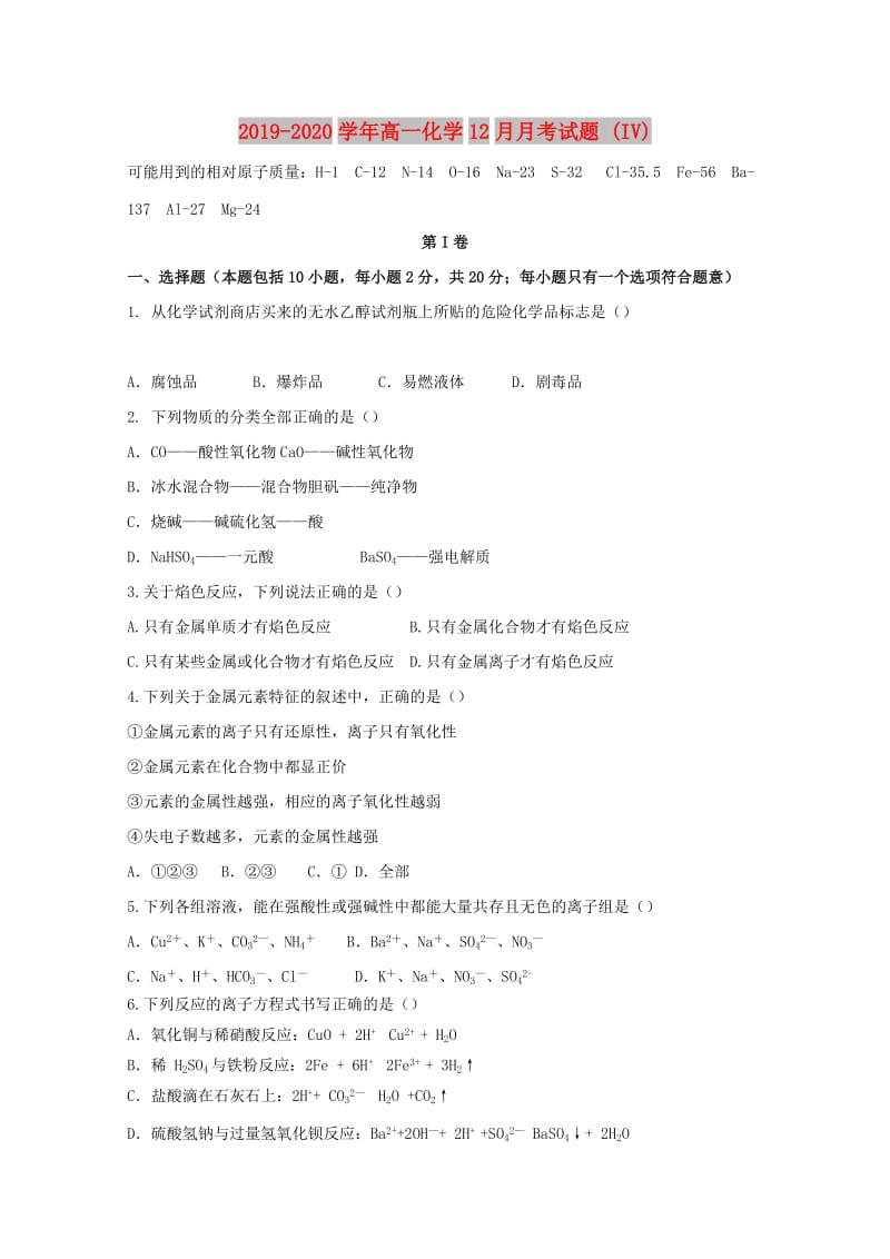 2019-2020学年高一化学12月月考试题 (IV).doc_第1页