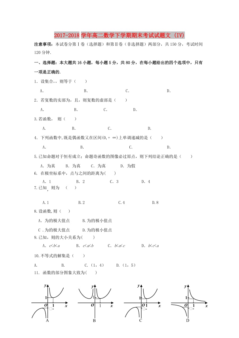 2017-2018学年高二数学下学期期末考试试题文 (IV).doc_第1页