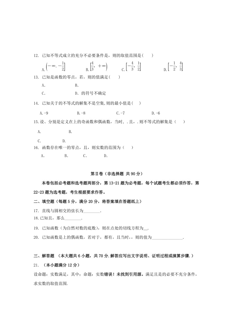 2017-2018学年高二数学下学期期末考试试题文 (IV).doc_第2页