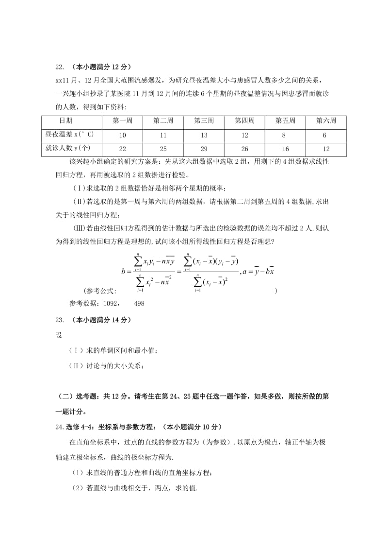 2017-2018学年高二数学下学期期末考试试题文 (IV).doc_第3页