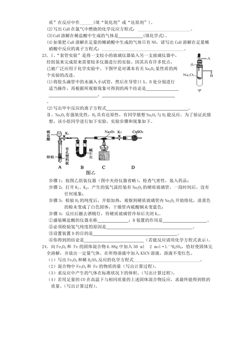 2019-2020学年高中化学上学期第17周周考题.doc_第3页