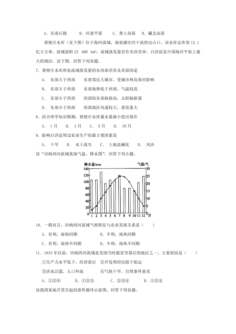 2019年高二地理上学期第一次月考试题 (II).doc_第2页