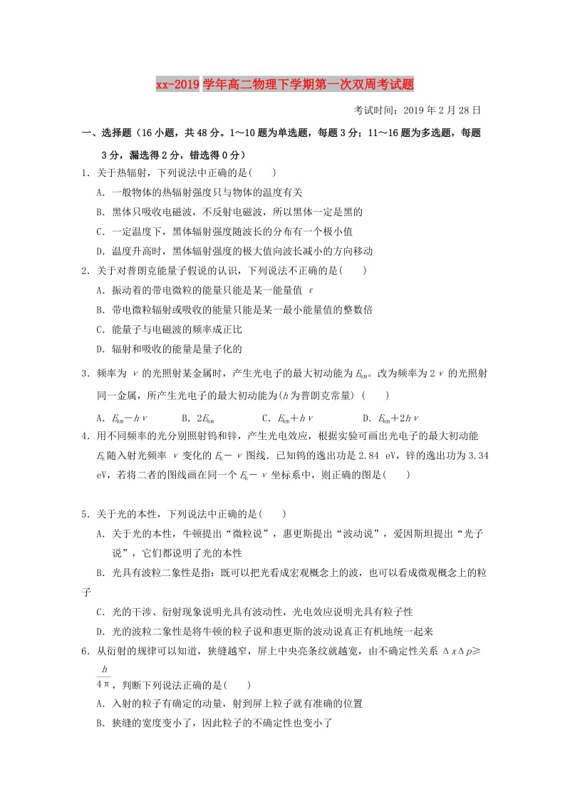 2018-2019学年高二物理下学期第一次双周考试题.doc_第1页