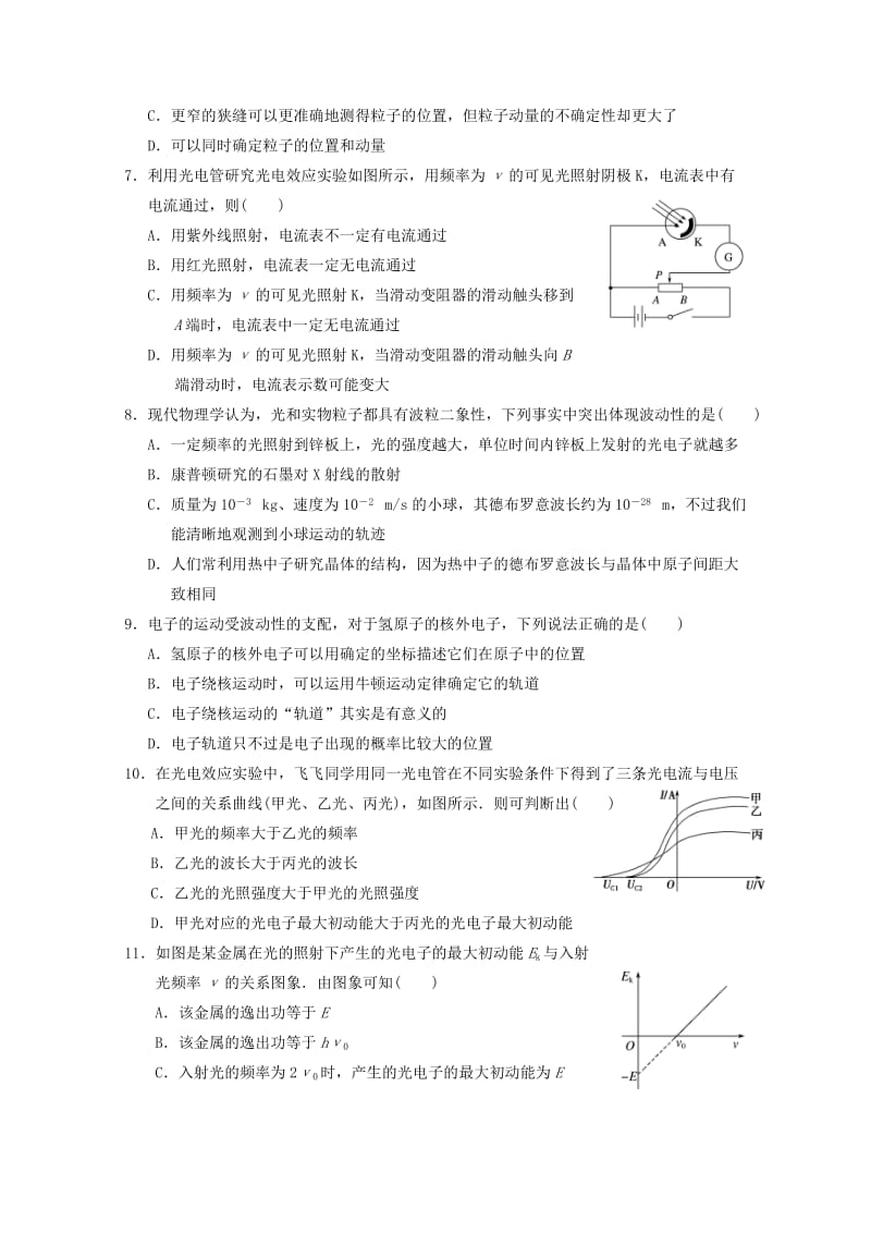 2018-2019学年高二物理下学期第一次双周考试题.doc_第2页