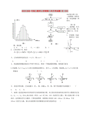 2019-2020年高三數(shù)學(xué)上學(xué)期第二次月考試題 文 (II).doc