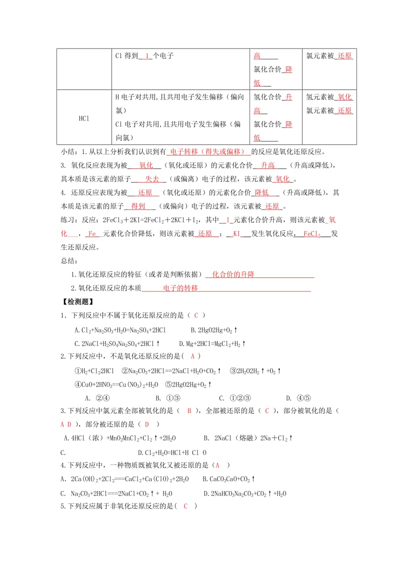 2018高中化学 第2章 化学物质及其变化 第3节 氧化还原反应（1）导学案 新人教版必修1.doc_第3页