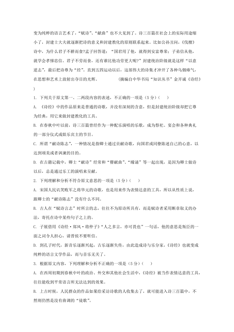 2018-2019学年高二语文上学期周测试题二.doc_第2页