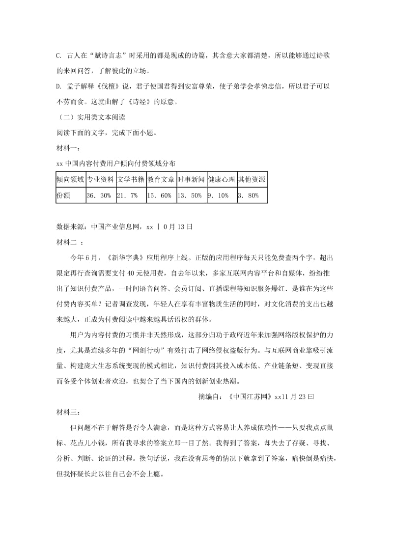 2018-2019学年高二语文上学期周测试题二.doc_第3页