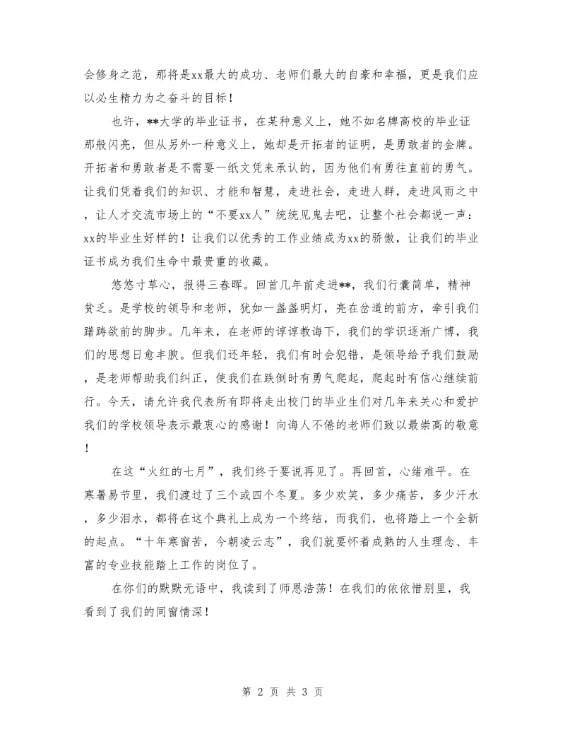 大学毕业典礼上的讲话.doc_第2页