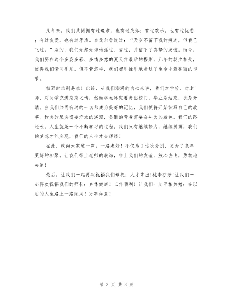 大学毕业典礼上的讲话.doc_第3页