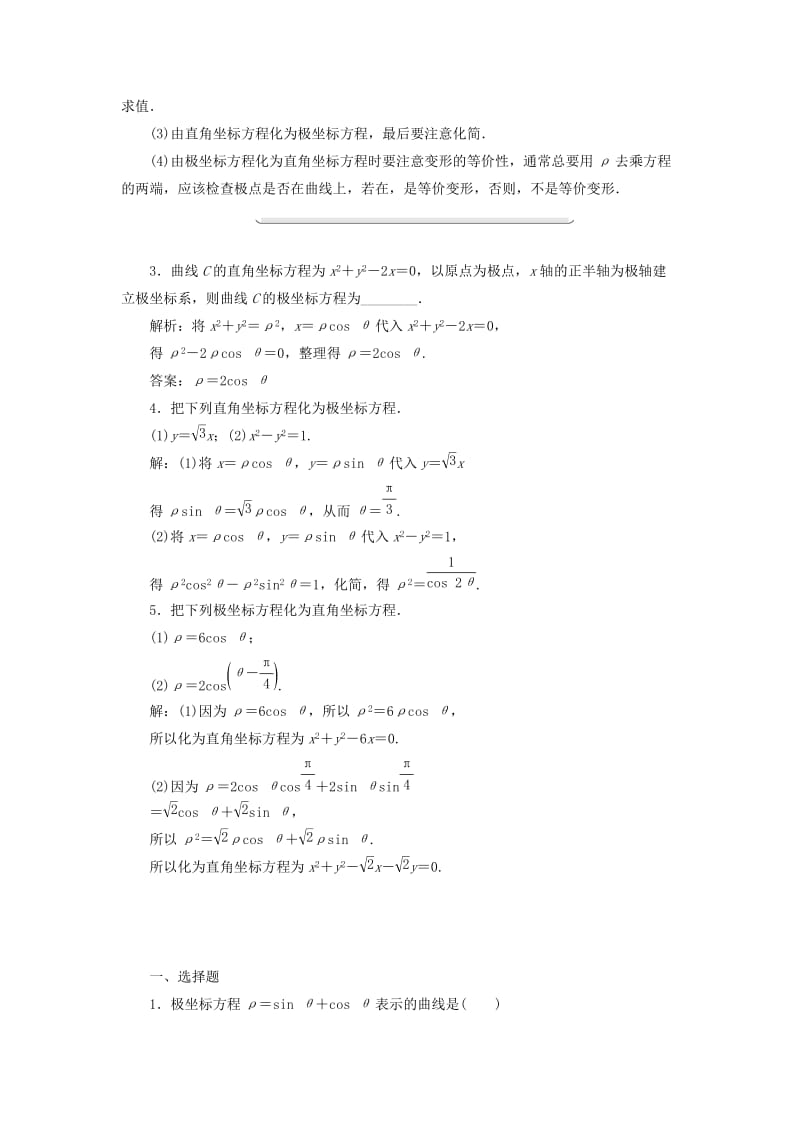 2018-2019学年高中数学 第一讲 坐标系 三 简单曲线的极坐标方程 1 圆的极坐标方程讲义（含解析）新人教A版选修4-4.doc_第3页