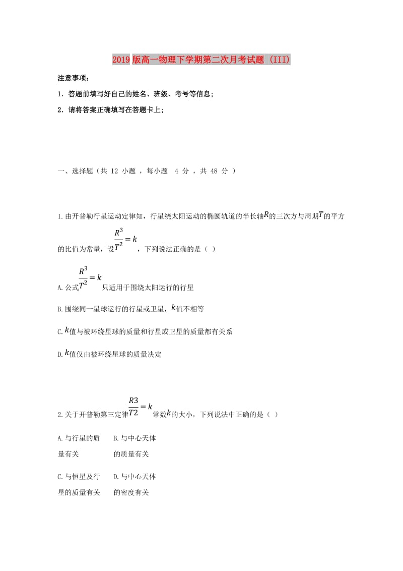 2019版高一物理下学期第二次月考试题 (III).doc_第1页