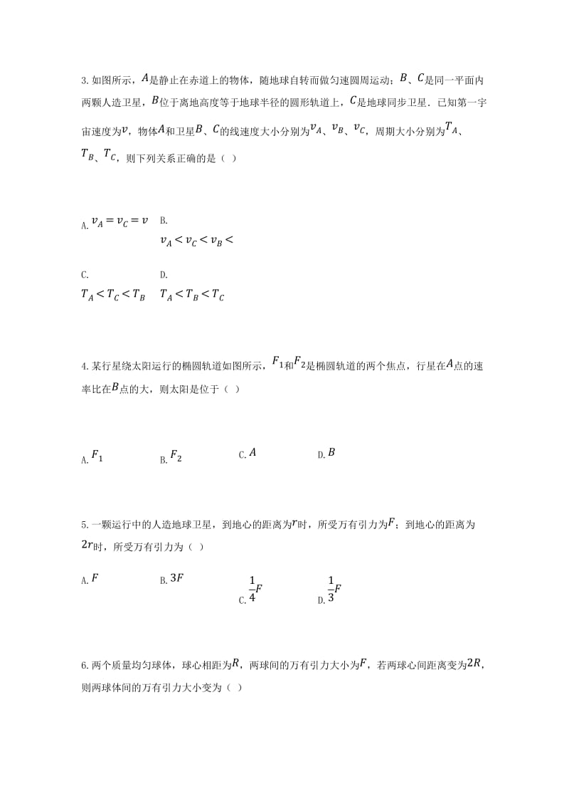 2019版高一物理下学期第二次月考试题 (III).doc_第2页