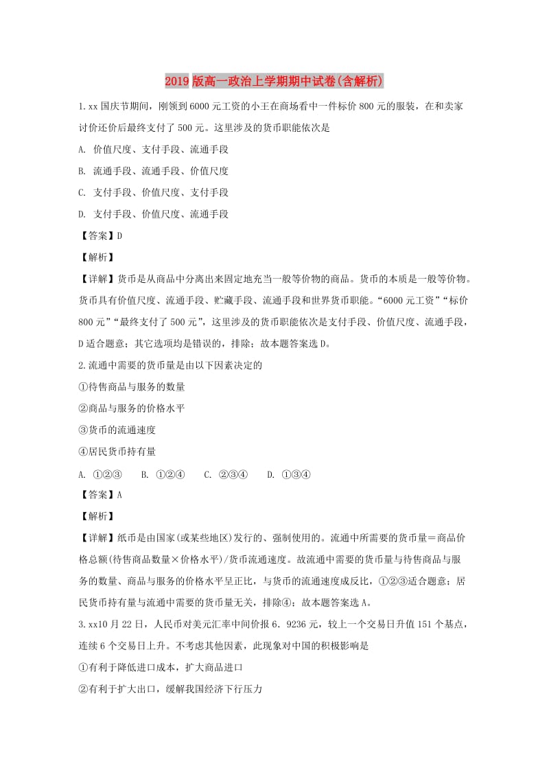 2019版高一政治上学期期中试卷(含解析).doc_第1页