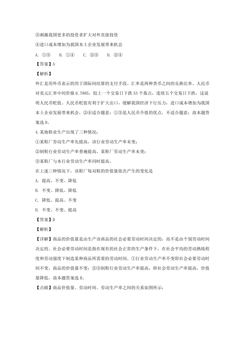 2019版高一政治上学期期中试卷(含解析).doc_第2页