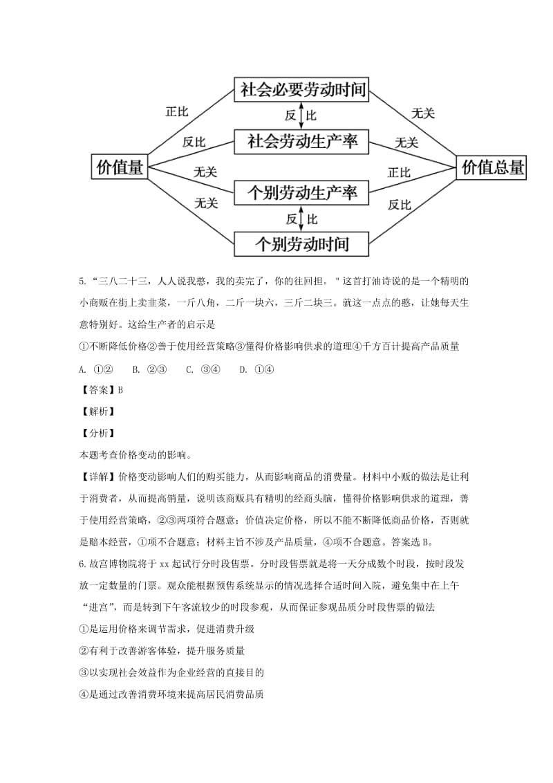 2019版高一政治上学期期中试卷(含解析).doc_第3页