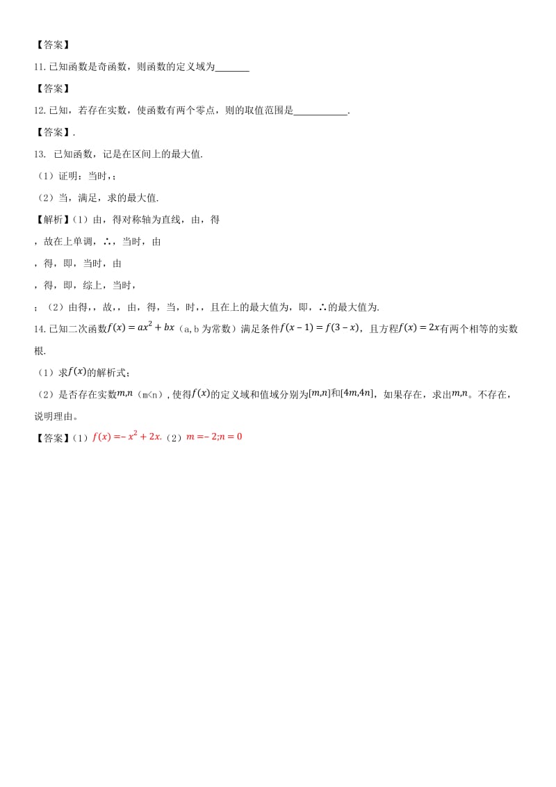 2018年高考数学三轮冲刺 精典专题强化练习 基本初等函数练习卷 理.doc_第2页