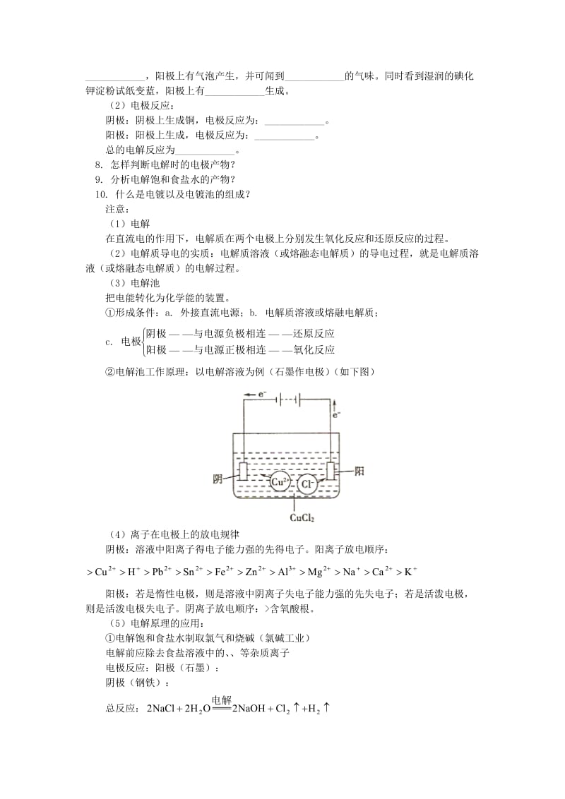 2018高考化学第一轮复习 专题 电能转化为化学能 电解学案 鲁科版.doc_第2页