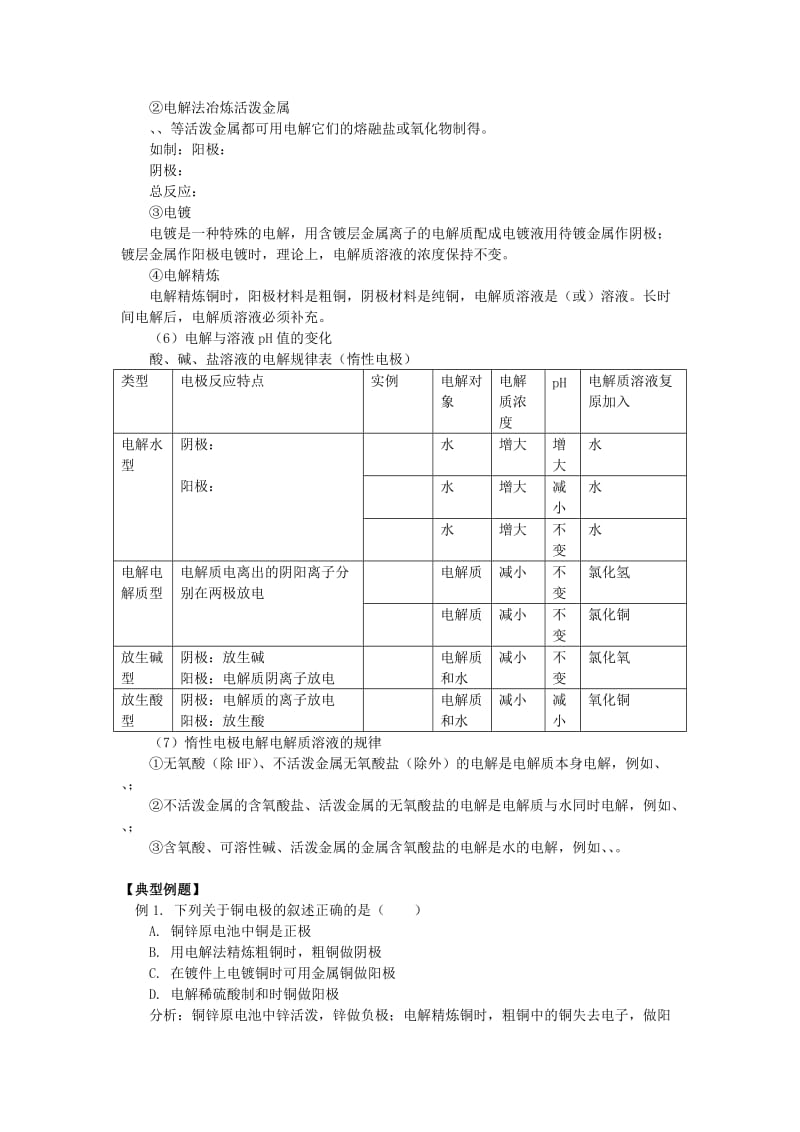 2018高考化学第一轮复习 专题 电能转化为化学能 电解学案 鲁科版.doc_第3页