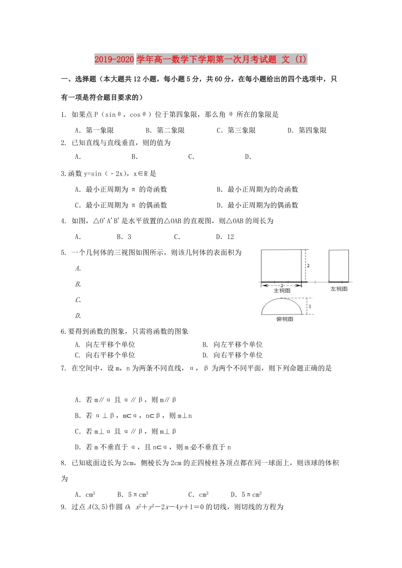 2019-2020学年高一数学下学期第一次月考试题 文 (I).doc_第1页