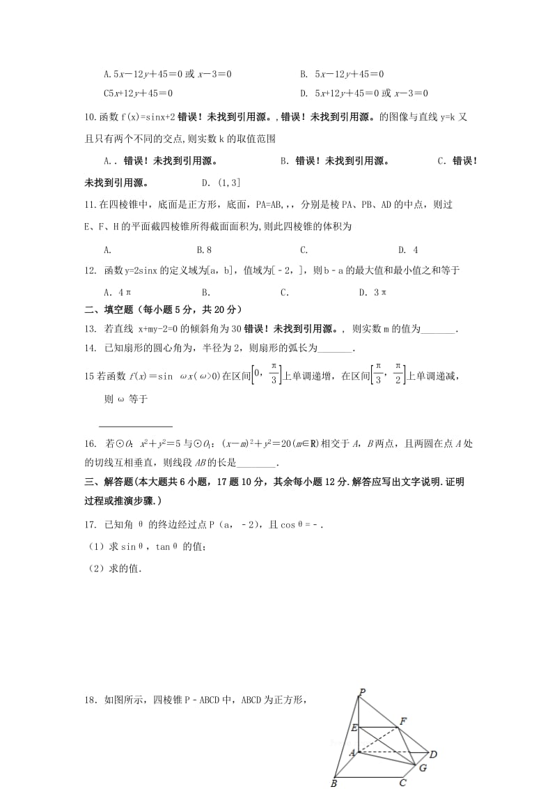 2019-2020学年高一数学下学期第一次月考试题 文 (I).doc_第2页