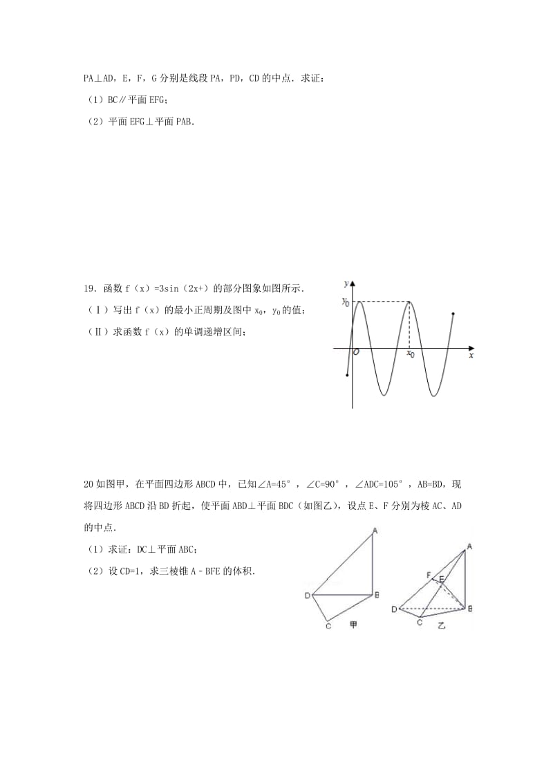 2019-2020学年高一数学下学期第一次月考试题 文 (I).doc_第3页