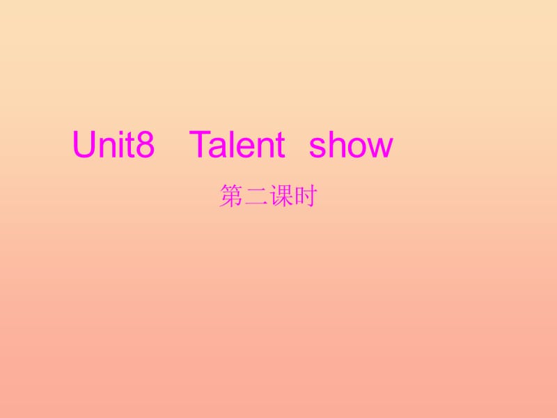 2019春四年级英语下册 Unit 8《Talent Show》课件2 北师大版.ppt_第1页