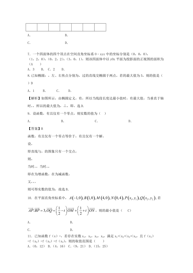 2019届高三数学下学期3月月考试题 文.doc_第2页