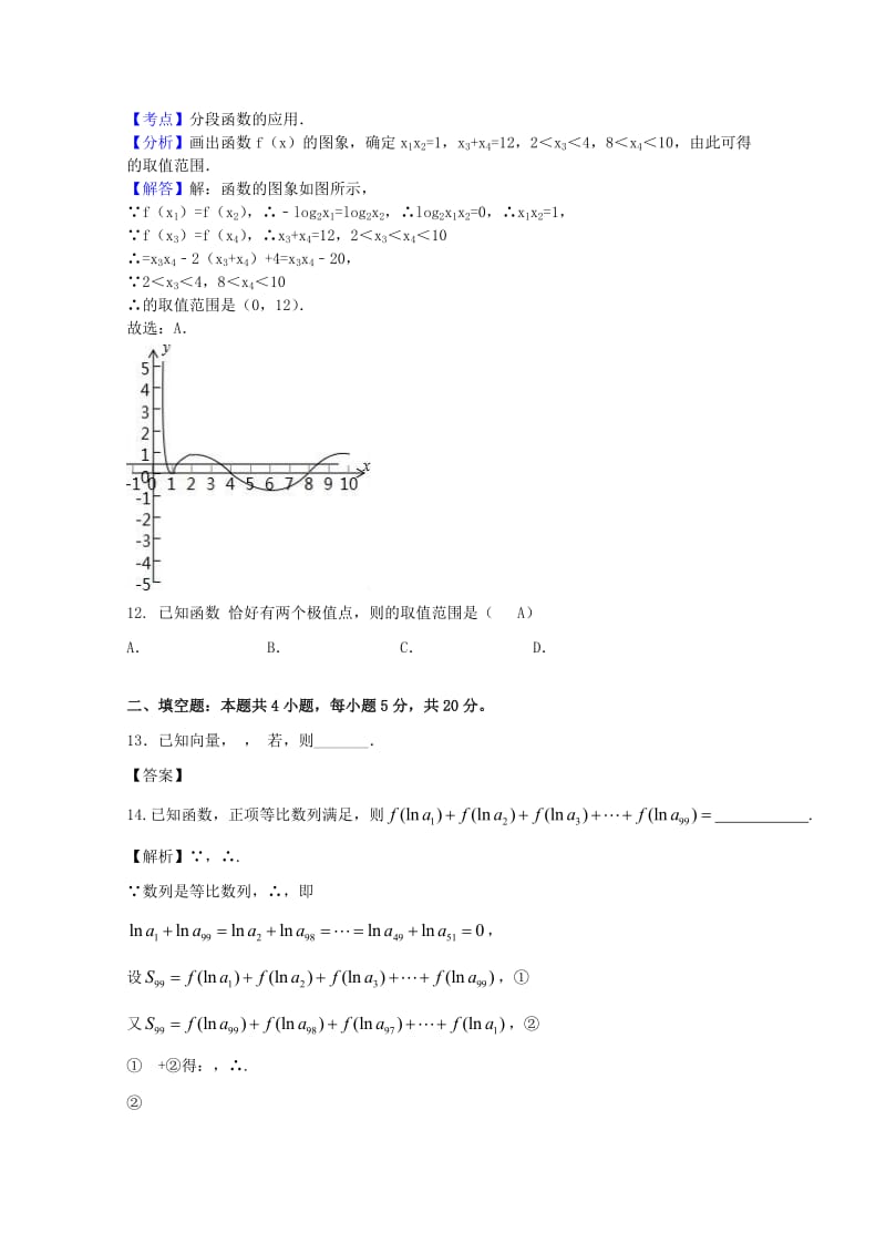 2019届高三数学下学期3月月考试题 文.doc_第3页