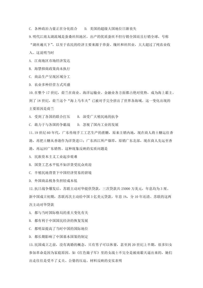 2019届高三历史下学期第二次模拟考试试题(艺术班).doc_第3页