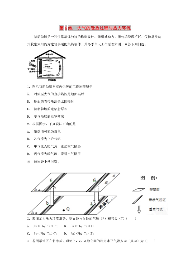 2019届高考地理二轮复习 第一篇 专项考点对应练 第6练 大气的受热过程与热力环流.doc_第1页