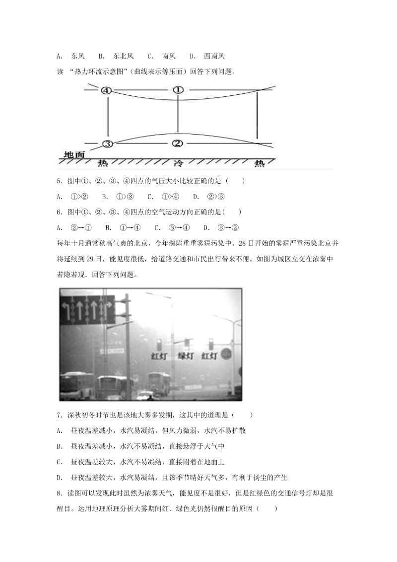 2019届高考地理二轮复习 第一篇 专项考点对应练 第6练 大气的受热过程与热力环流.doc_第2页