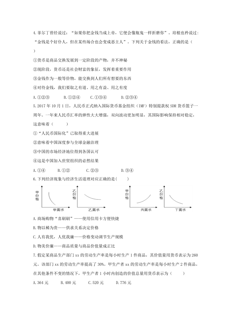 2019届高三政治上学期第一次月考试题 (E).doc_第2页