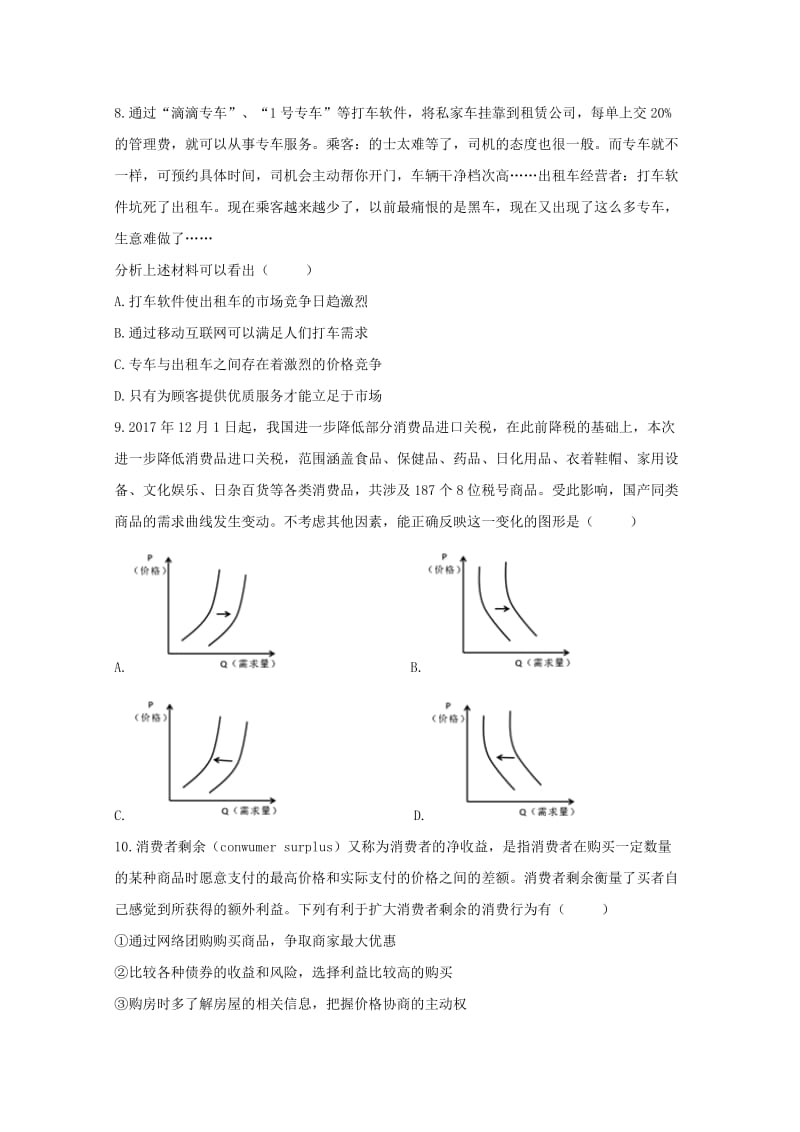 2019届高三政治上学期第一次月考试题 (E).doc_第3页