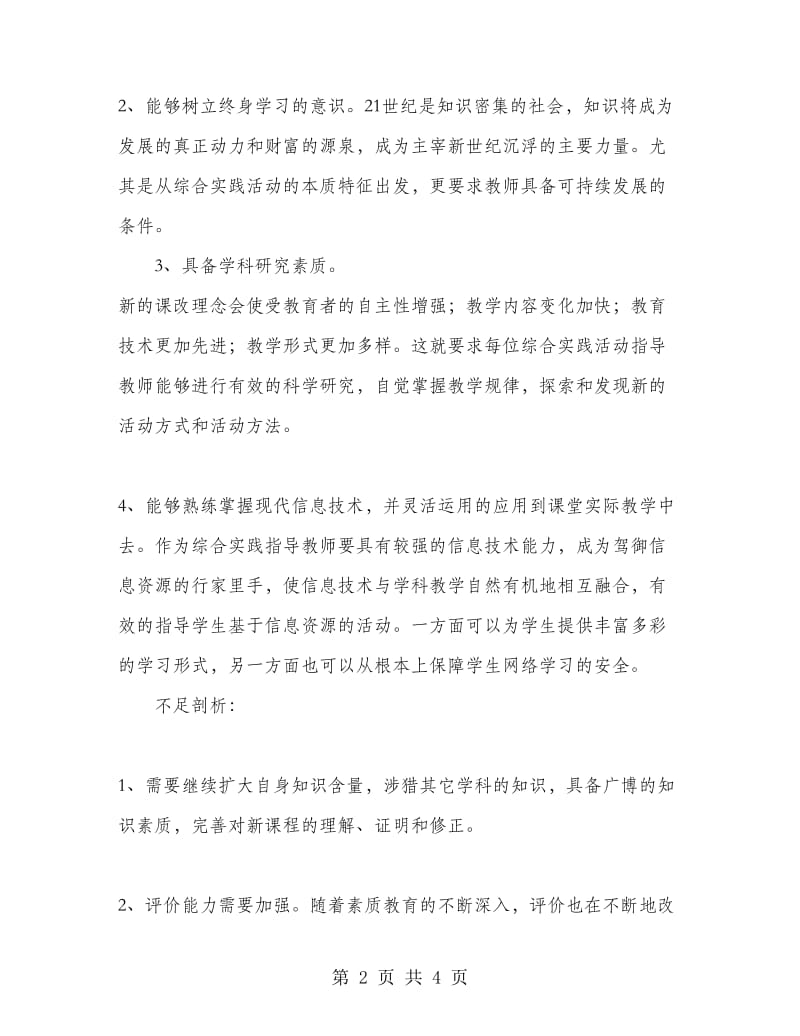 教师工作计划书.doc_第2页