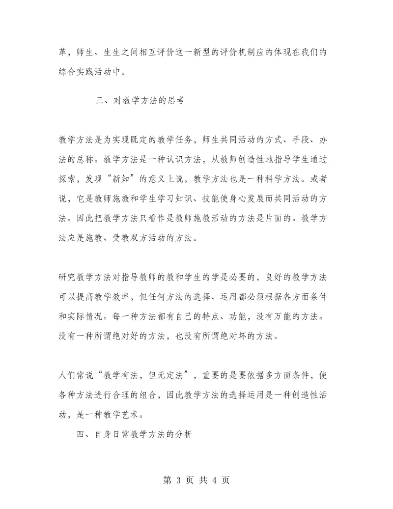 教师工作计划书.doc_第3页